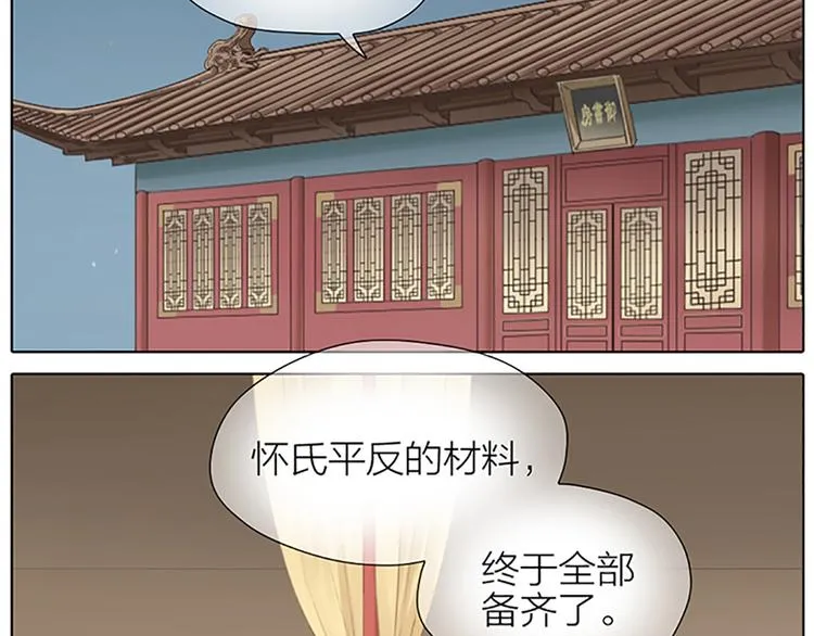 第65话 以后，你是怀若谷了。 第64页