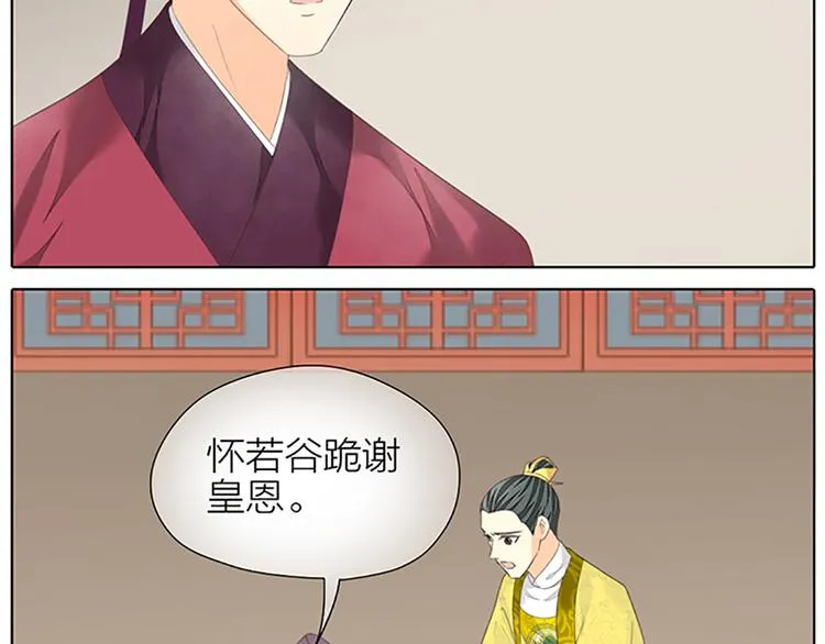 第65话 以后，你是怀若谷了。 第66页