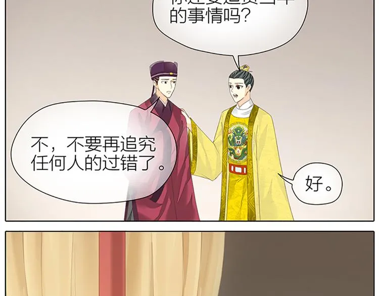 第65话 以后，你是怀若谷了。 第68页