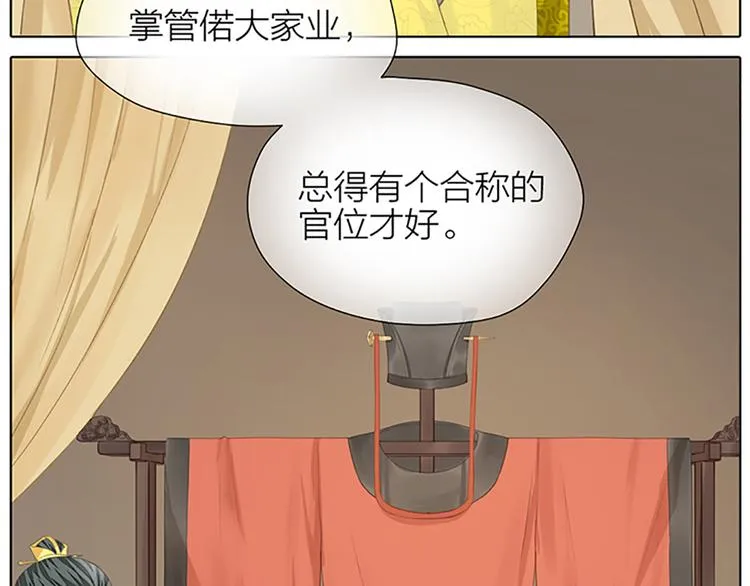 第65话 以后，你是怀若谷了。 第71页
