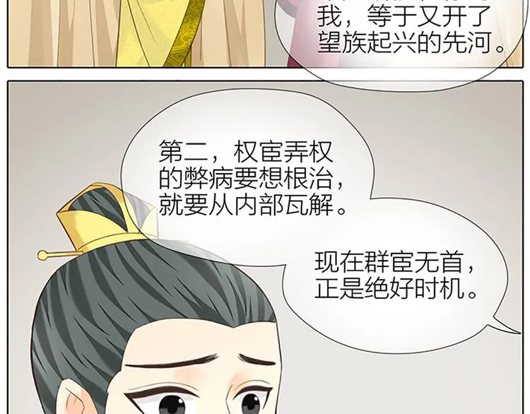 第二季大结局 未负此生 第14页