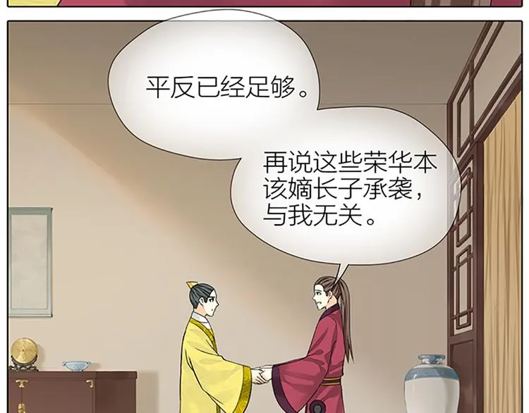 第二季大结局 未负此生 第23页