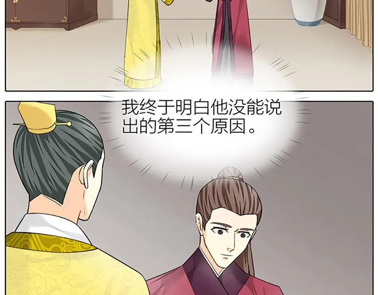 第二季大结局 未负此生 第24页
