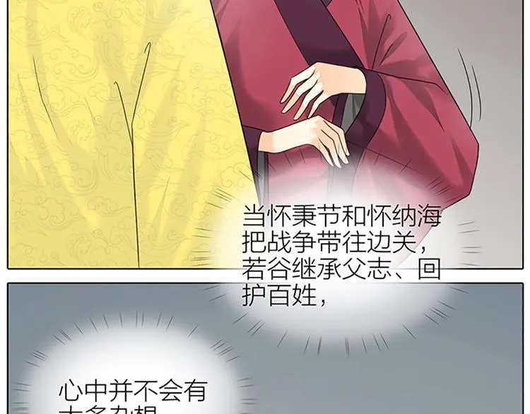 第二季大结局 未负此生 第25页