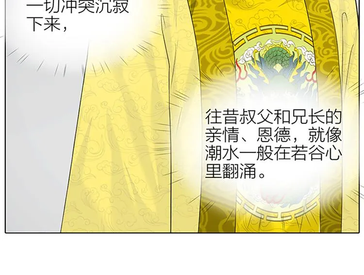 第二季大结局 未负此生 第27页