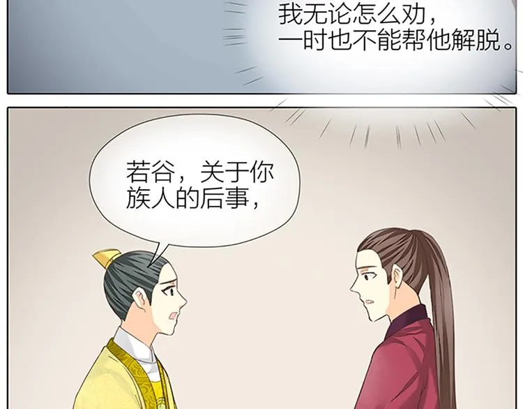 第二季大结局 未负此生 第29页