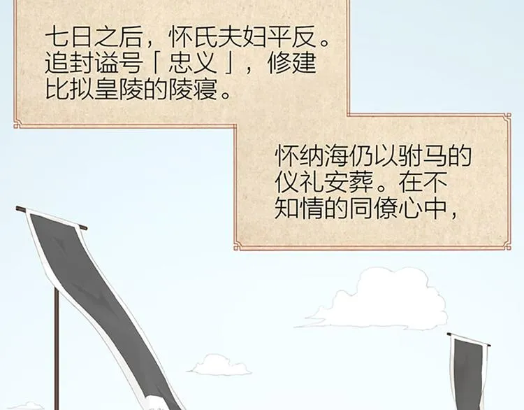 第二季大结局 未负此生 第31页