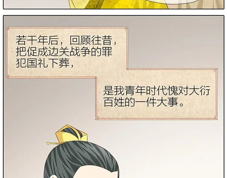 第二季大结局 未负此生 第35页