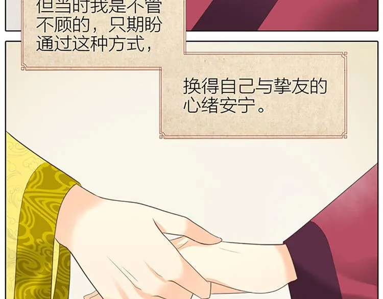 第二季大结局 未负此生 第38页