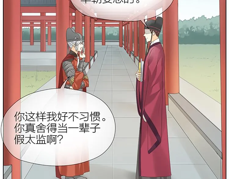 第二季大结局 未负此生 第45页