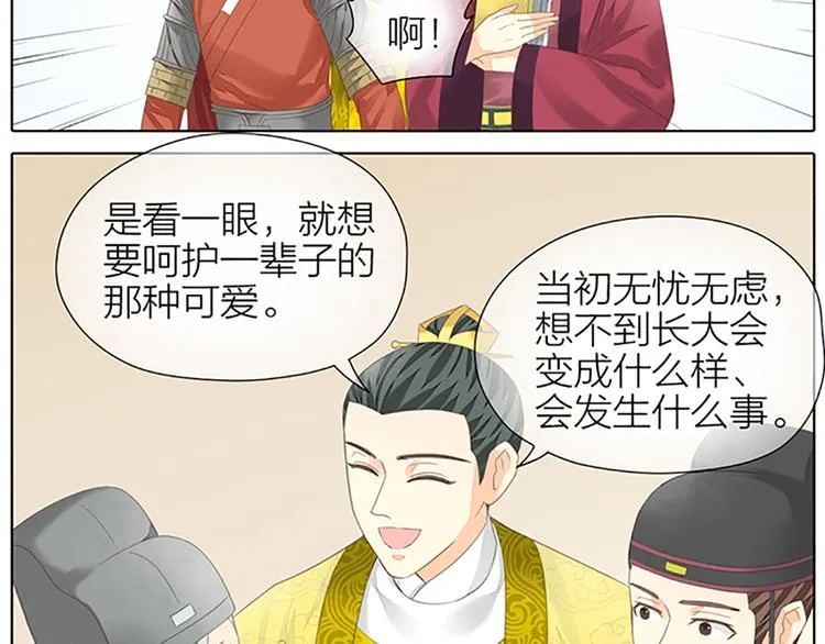 第二季大结局 未负此生 第53页
