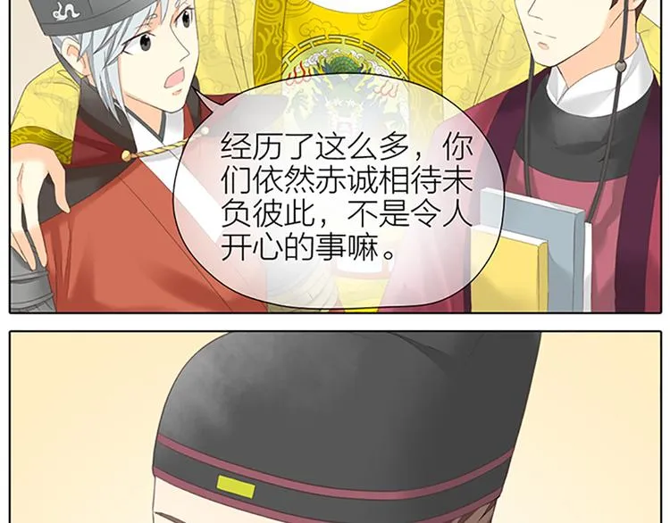 第二季大结局 未负此生 第54页