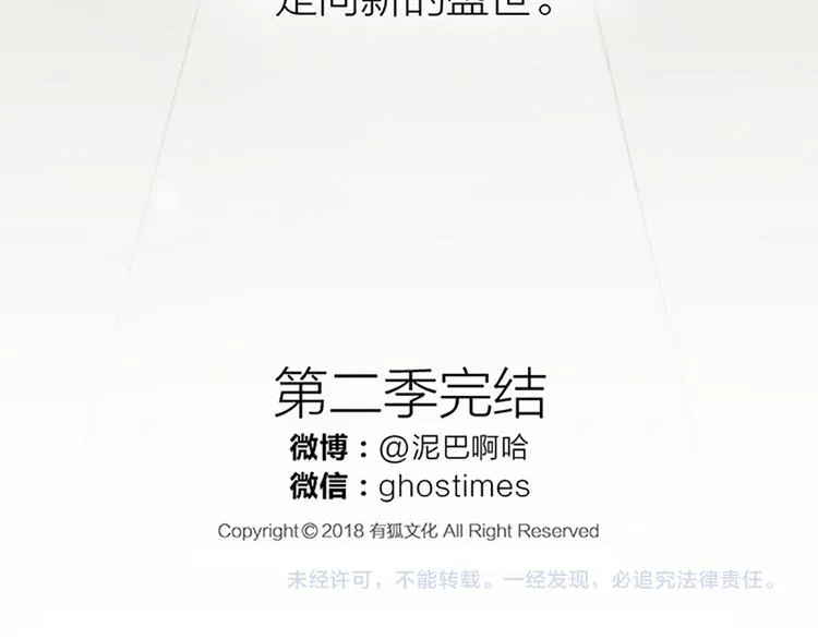 第二季大结局 未负此生 第67页