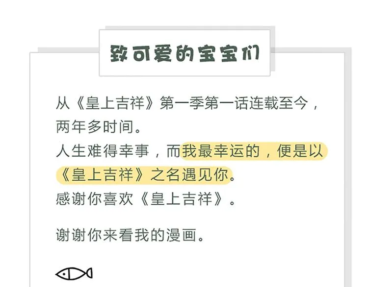 第二季大结局 未负此生 第71页