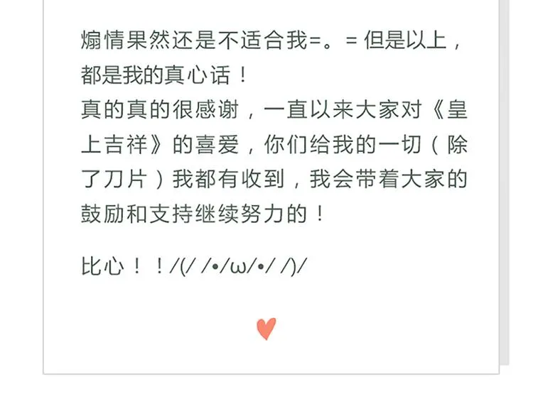 第二季大结局 未负此生 第72页