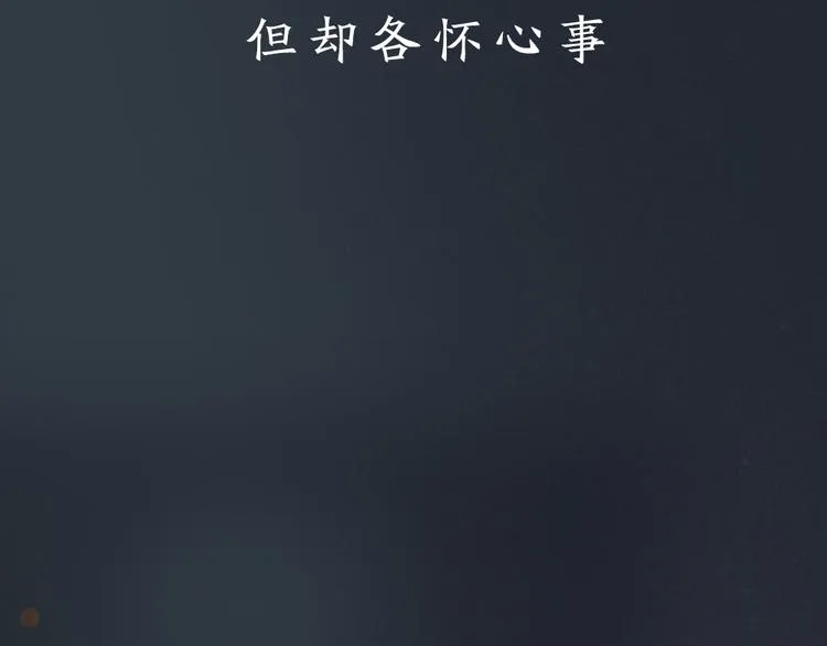第三季 序章 第18页