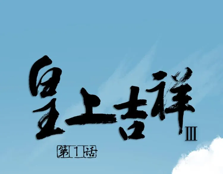 第三季 01宫廷秘事 第1页