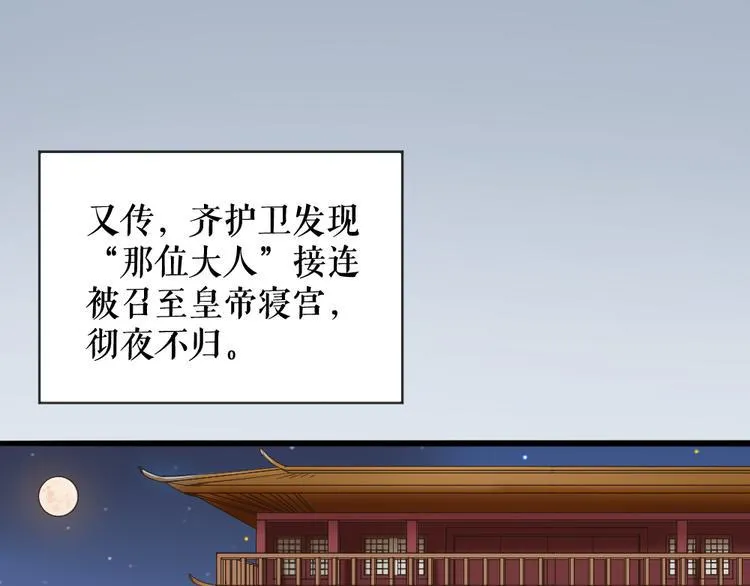 第三季 01宫廷秘事 第10页