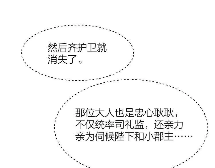 第三季 01宫廷秘事 第19页