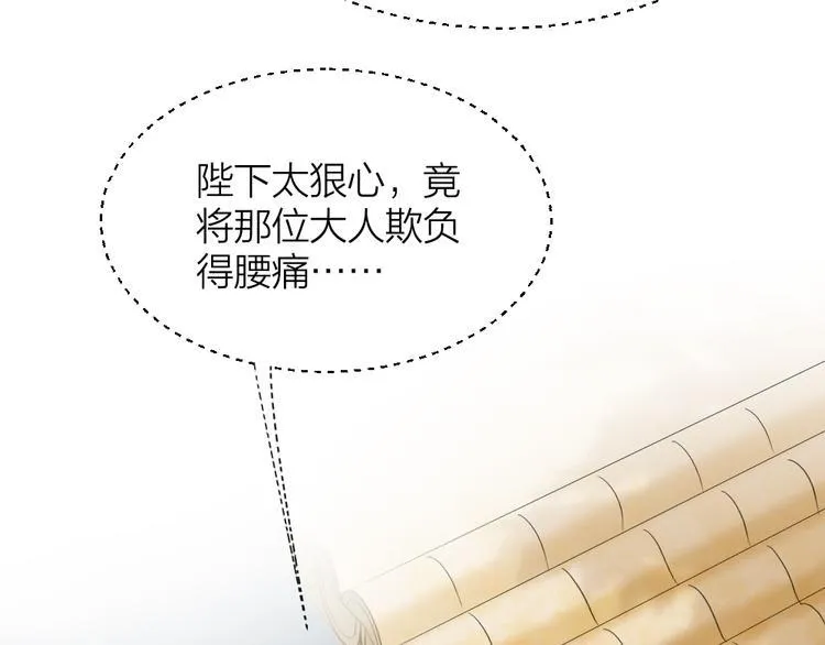 第三季 01宫廷秘事 第20页