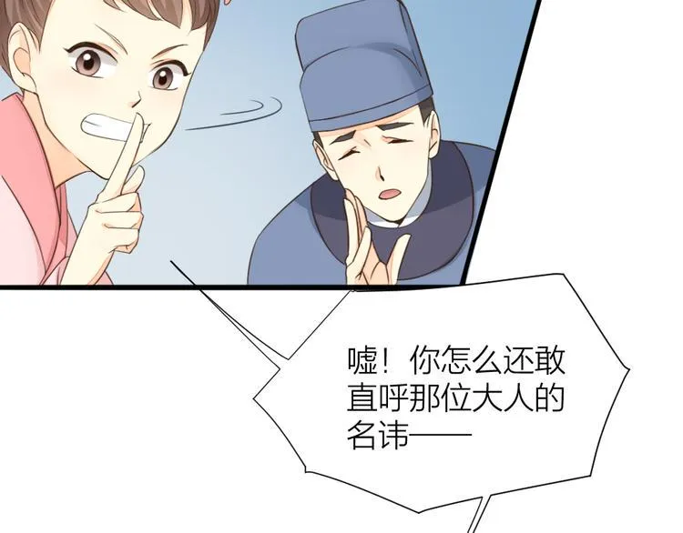 第三季 01宫廷秘事 第24页