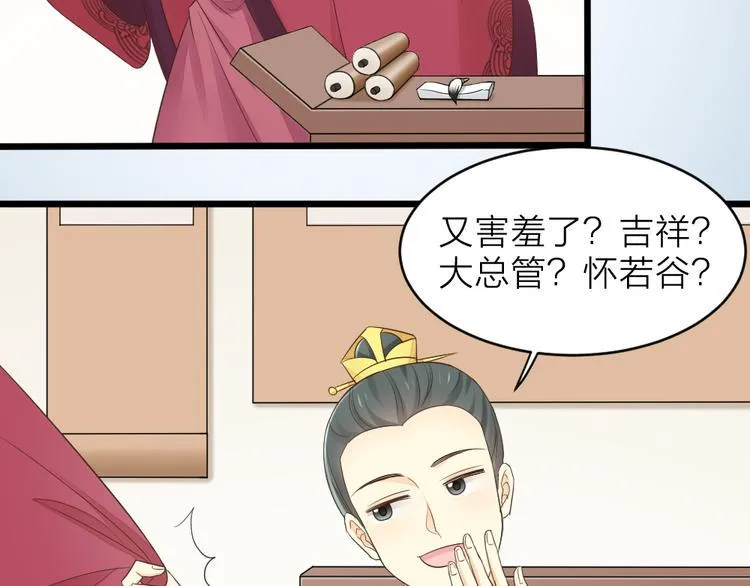 第三季 01宫廷秘事 第72页