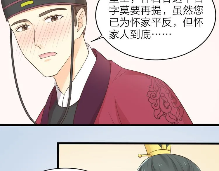 第三季 01宫廷秘事 第74页