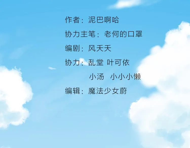 第三季 02穆翎，别生气 第2页