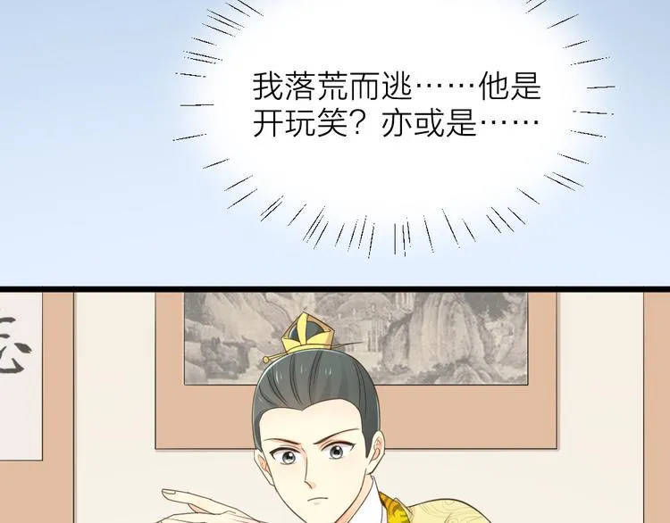 第三季 02穆翎，别生气 第8页