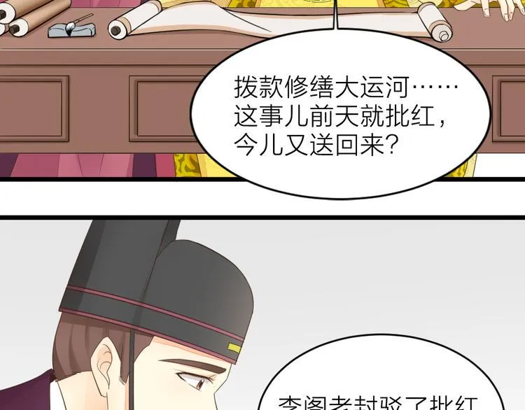 第三季 02穆翎，别生气 第12页