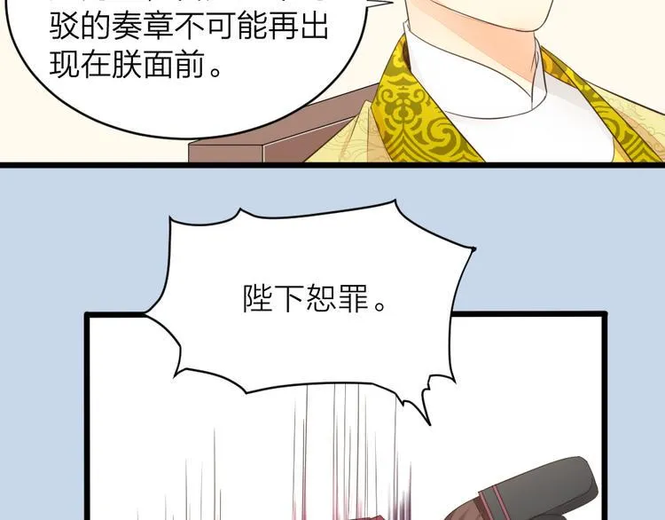 第三季 02穆翎，别生气 第16页