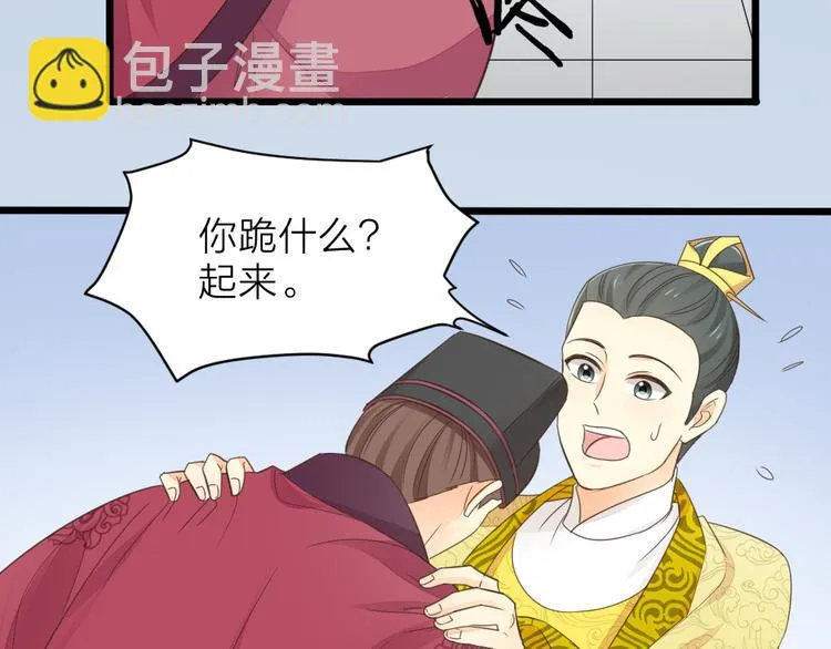 第三季 02穆翎，别生气 第18页