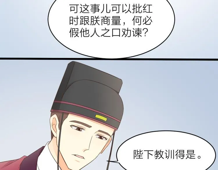 第三季 02穆翎，别生气 第24页