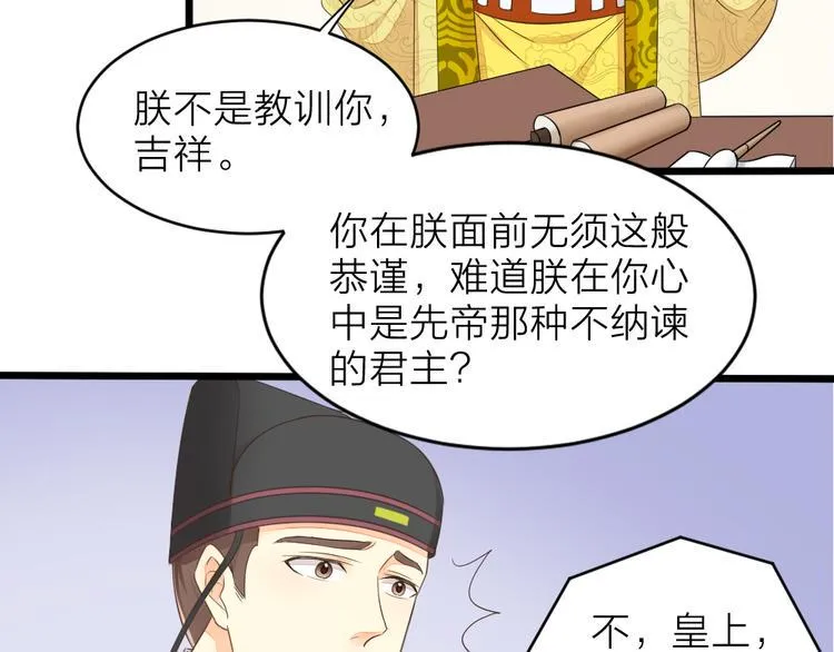 第三季 02穆翎，别生气 第27页