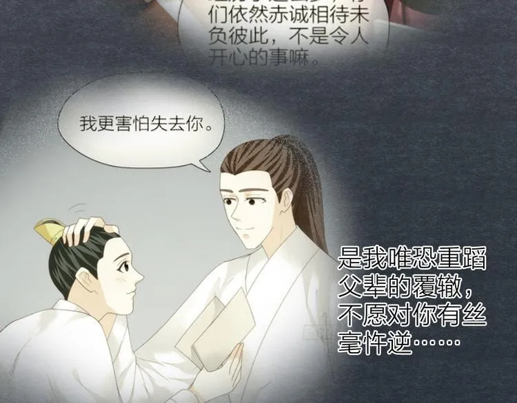 第三季 02穆翎，别生气 第41页