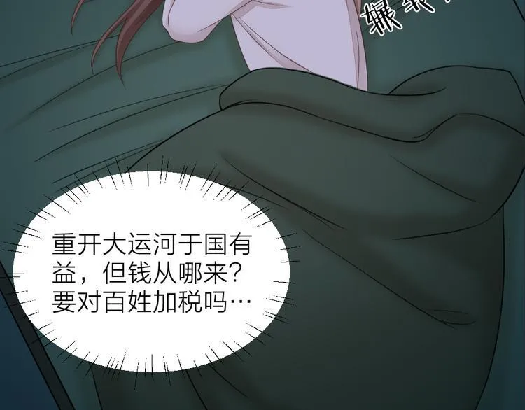 第三季 02穆翎，别生气 第43页
