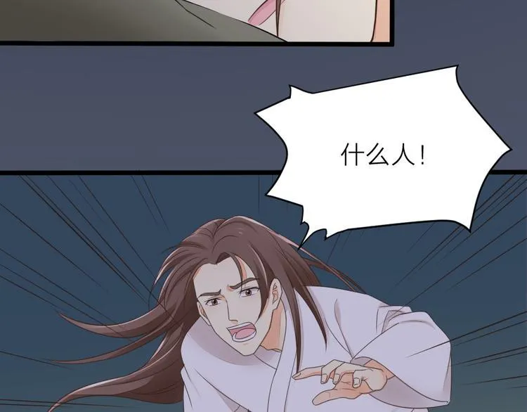 第三季 02穆翎，别生气 第45页