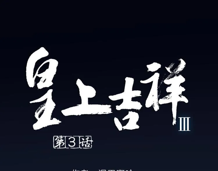 第三季 03你是朕心悦的人 第1页