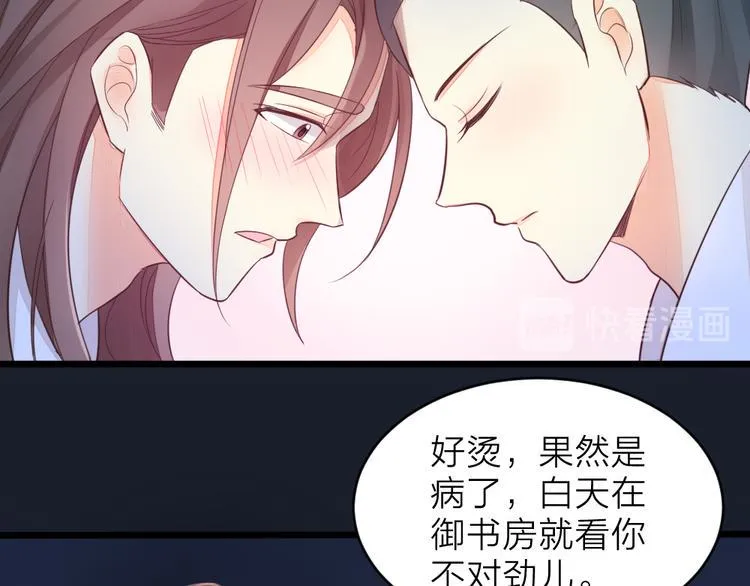 第三季 03你是朕心悦的人 第10页