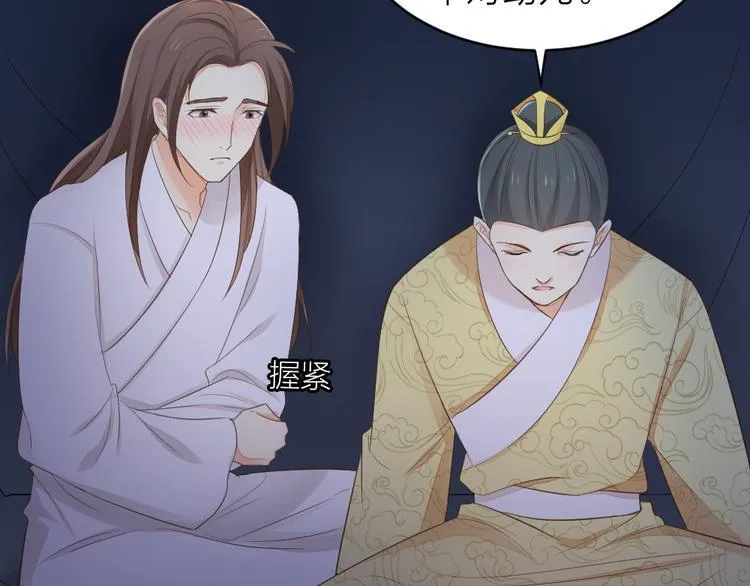 第三季 03你是朕心悦的人 第11页