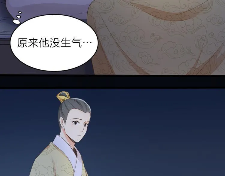 第三季 03你是朕心悦的人 第12页