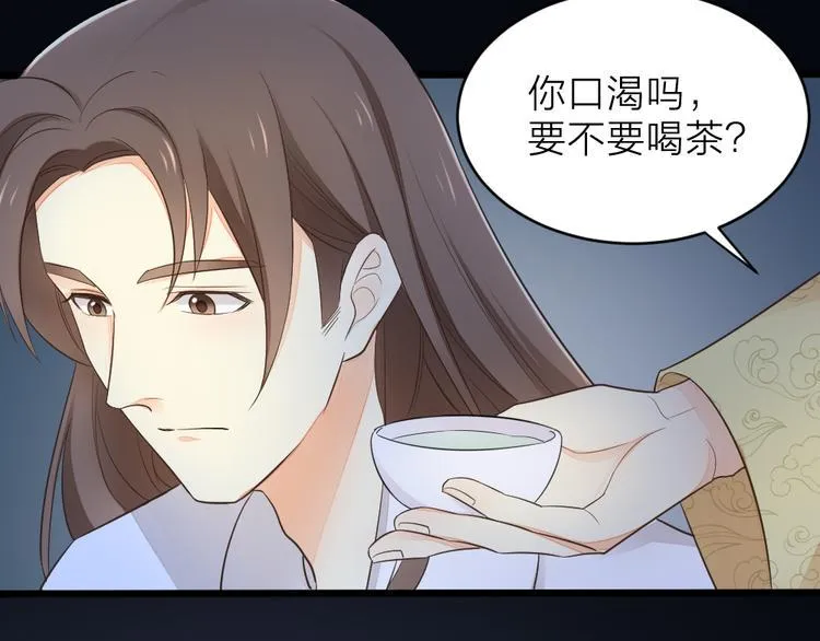 第三季 03你是朕心悦的人 第14页