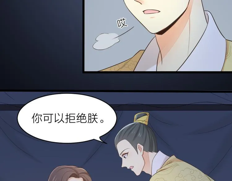 第三季 03你是朕心悦的人 第17页