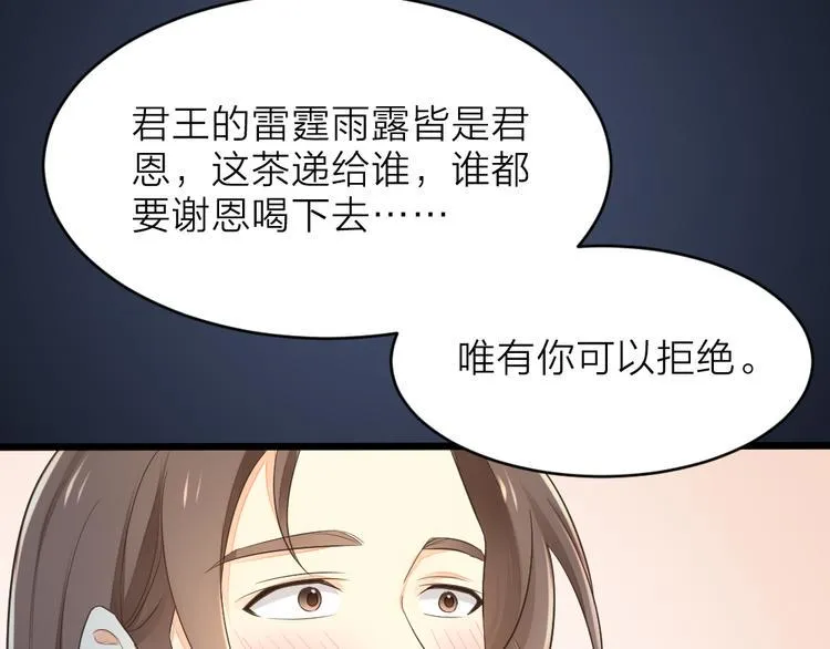 第三季 03你是朕心悦的人 第19页