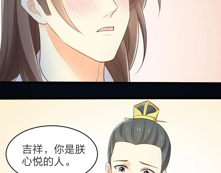 第三季 03你是朕心悦的人 第20页