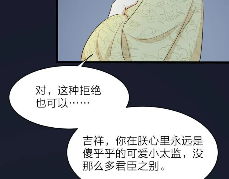第三季 03你是朕心悦的人 第24页