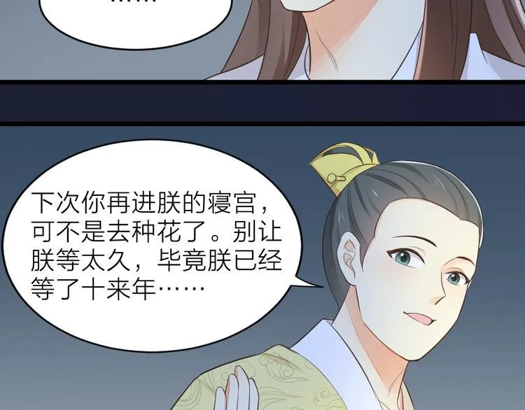 第三季 03你是朕心悦的人 第32页