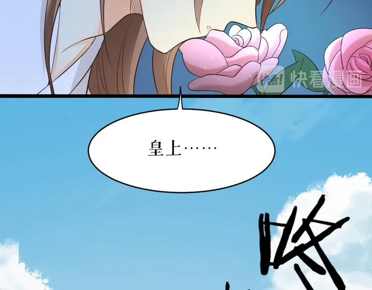 第三季 03你是朕心悦的人 第38页