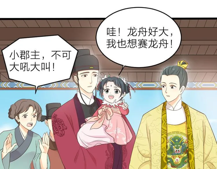 第三季 03你是朕心悦的人 第42页