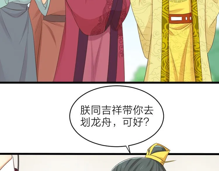 第三季 03你是朕心悦的人 第43页